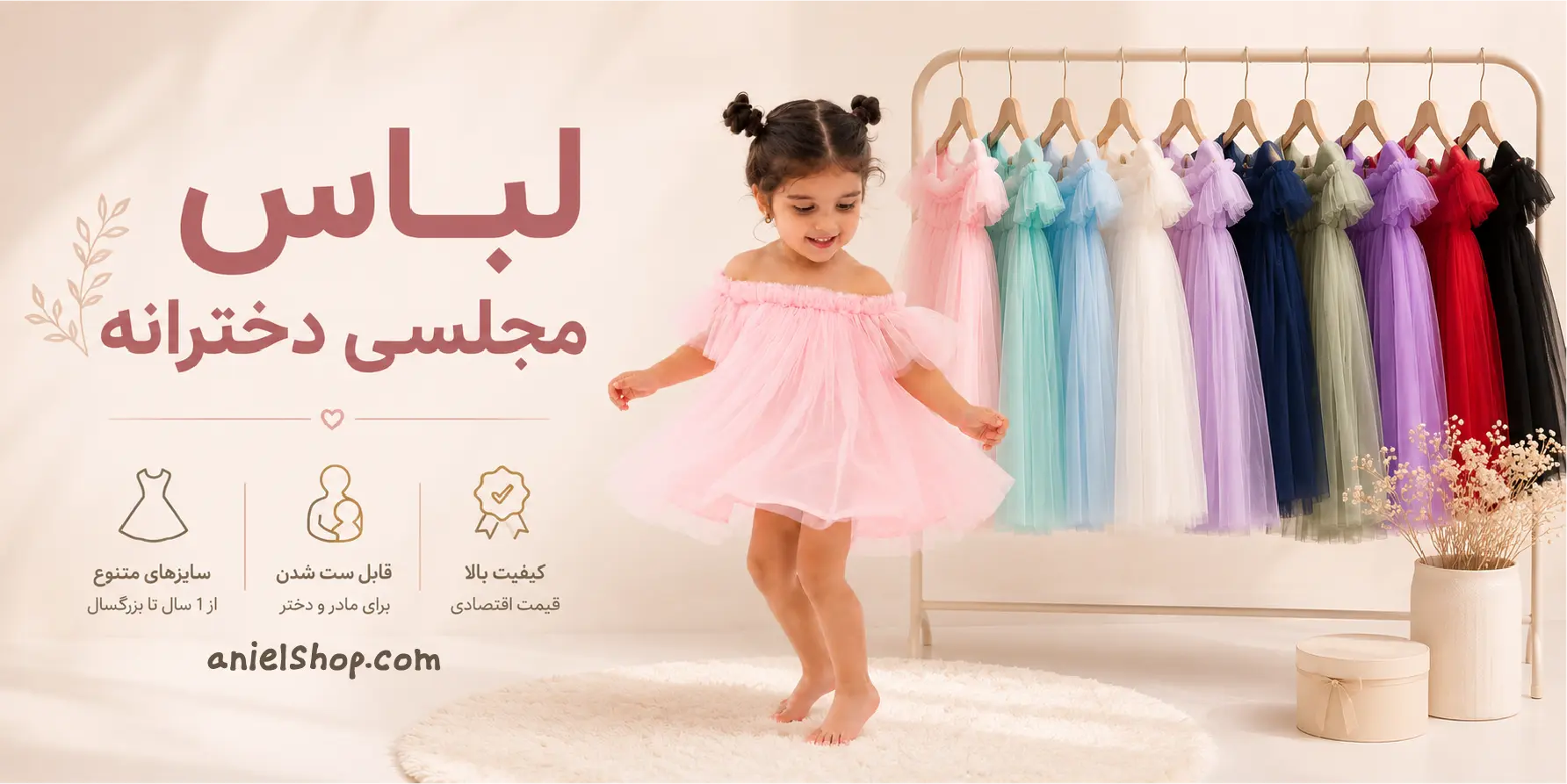 لباس  مجلسی اقتصادی آنیل شاپ برای ست مادر و کودک