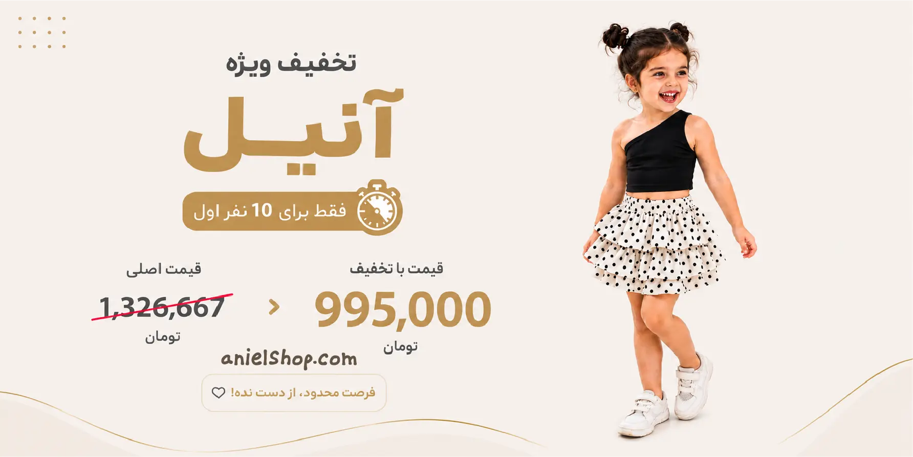 تخفیف ویژه تابستانه پیراهن دخترانه ی آنیل