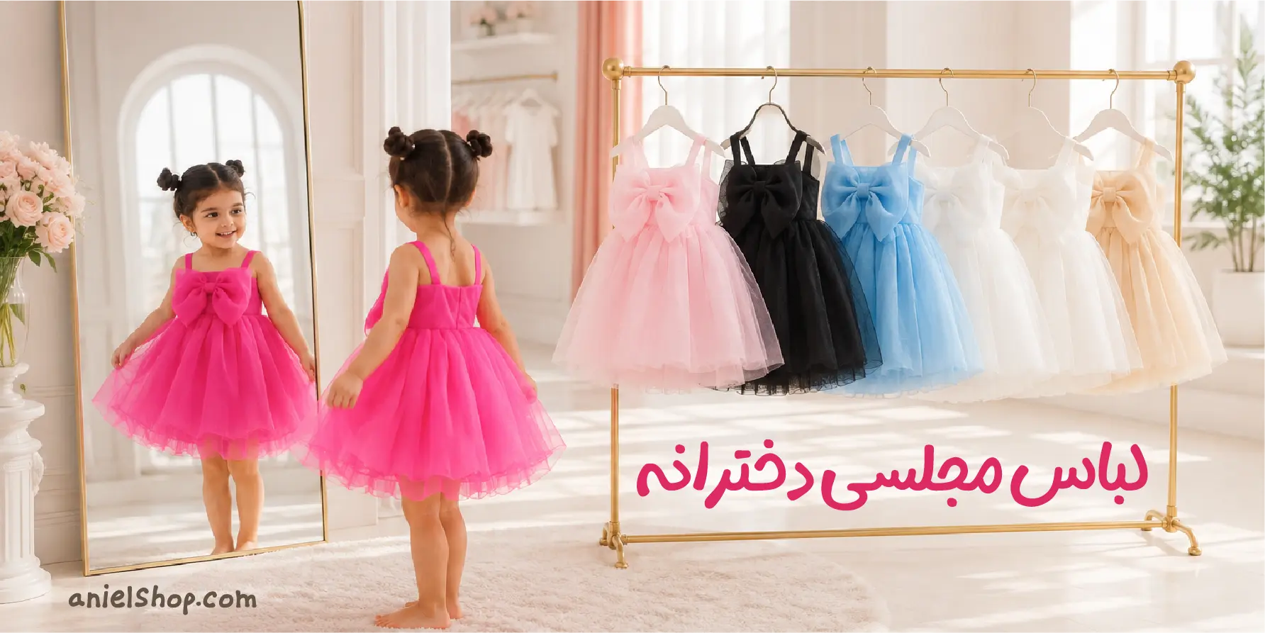 لباس های مجلسی جدید آینل شاپ