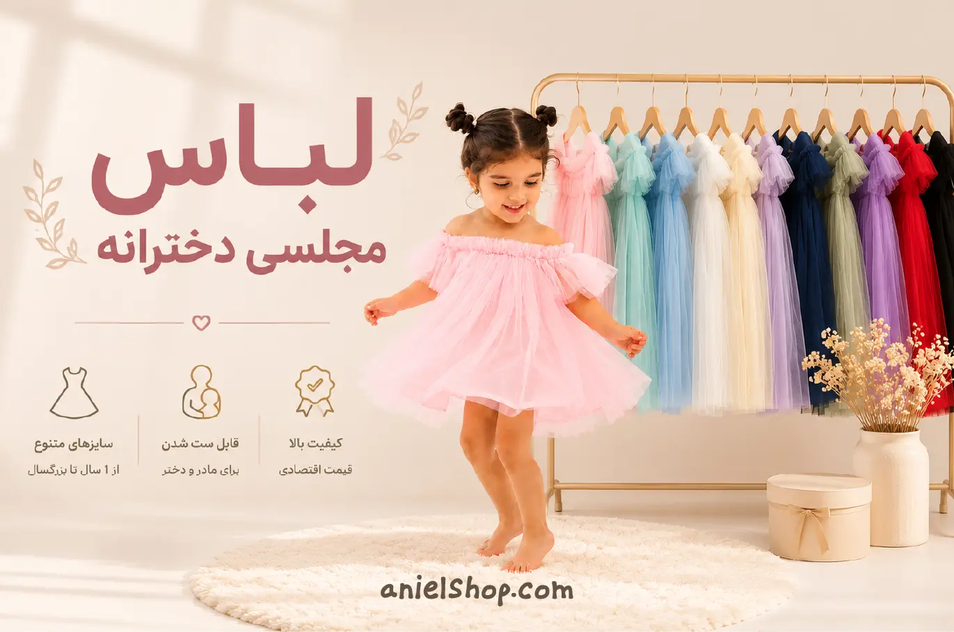 لباس  مجلسی اقتصادی آنیل شاپ برای ست مادر و کودک
